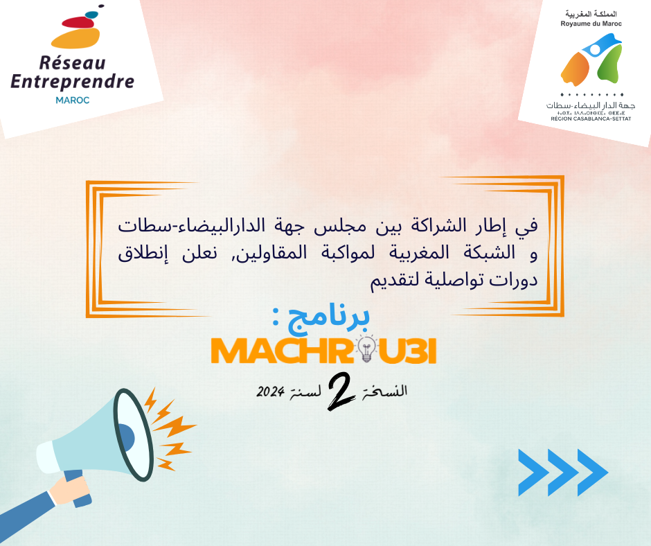 Programme Machrou3i : Appel à candidature